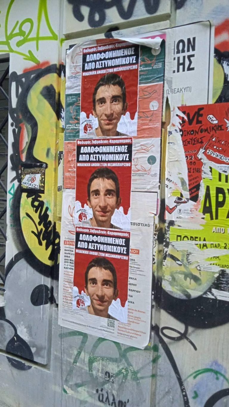Αφισοκόλληση για την κρατική δολοφονία του 20χρονου αυτιστικού Θοδωρή Ζαβραδινού Καραμπαμπά