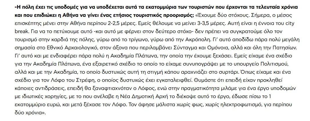 Ανοιχτή Συνέλευση για την υπεράσπιση του Λόφου Στρέφη